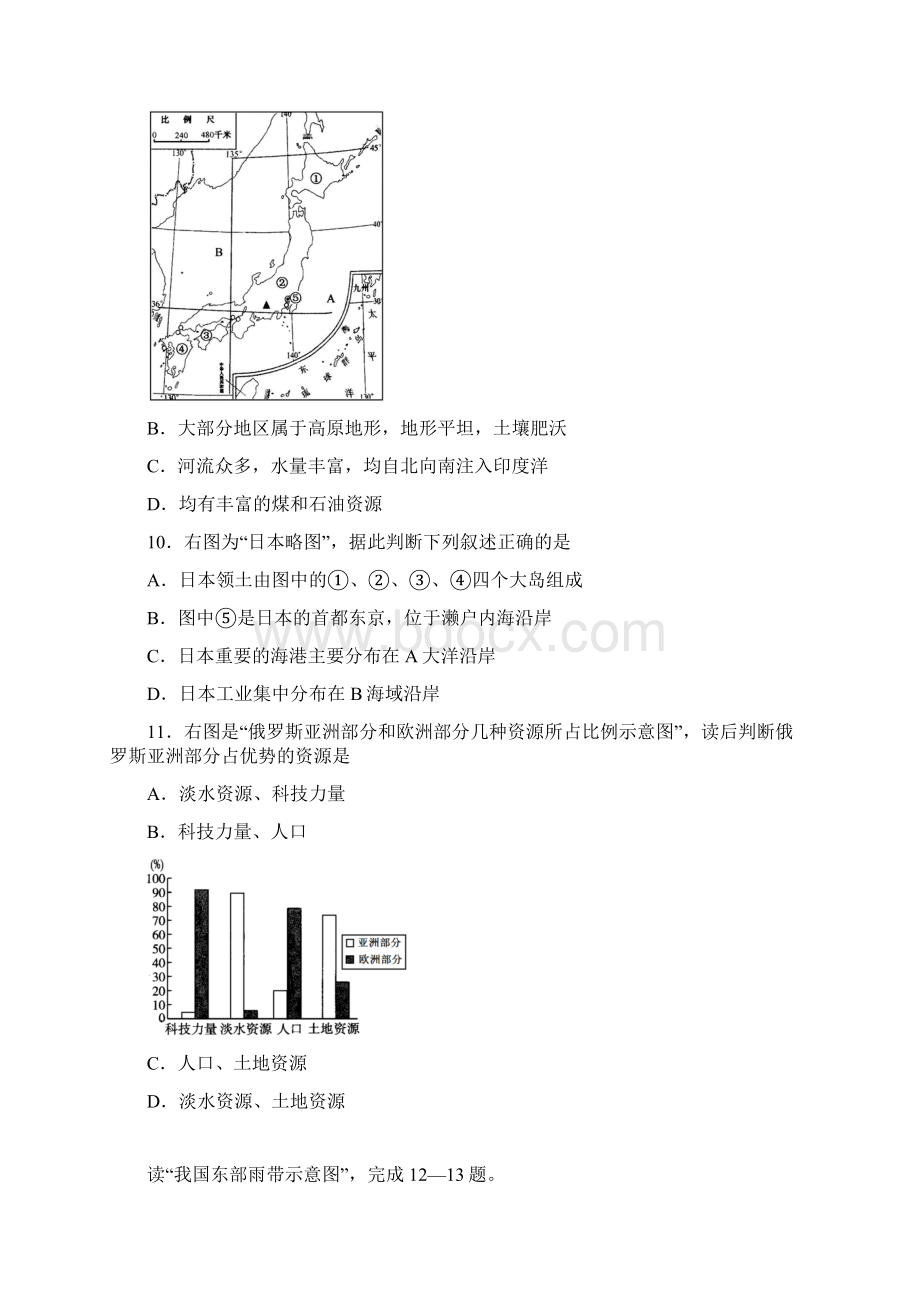 泰安中考地理试题及答案.docx_第3页