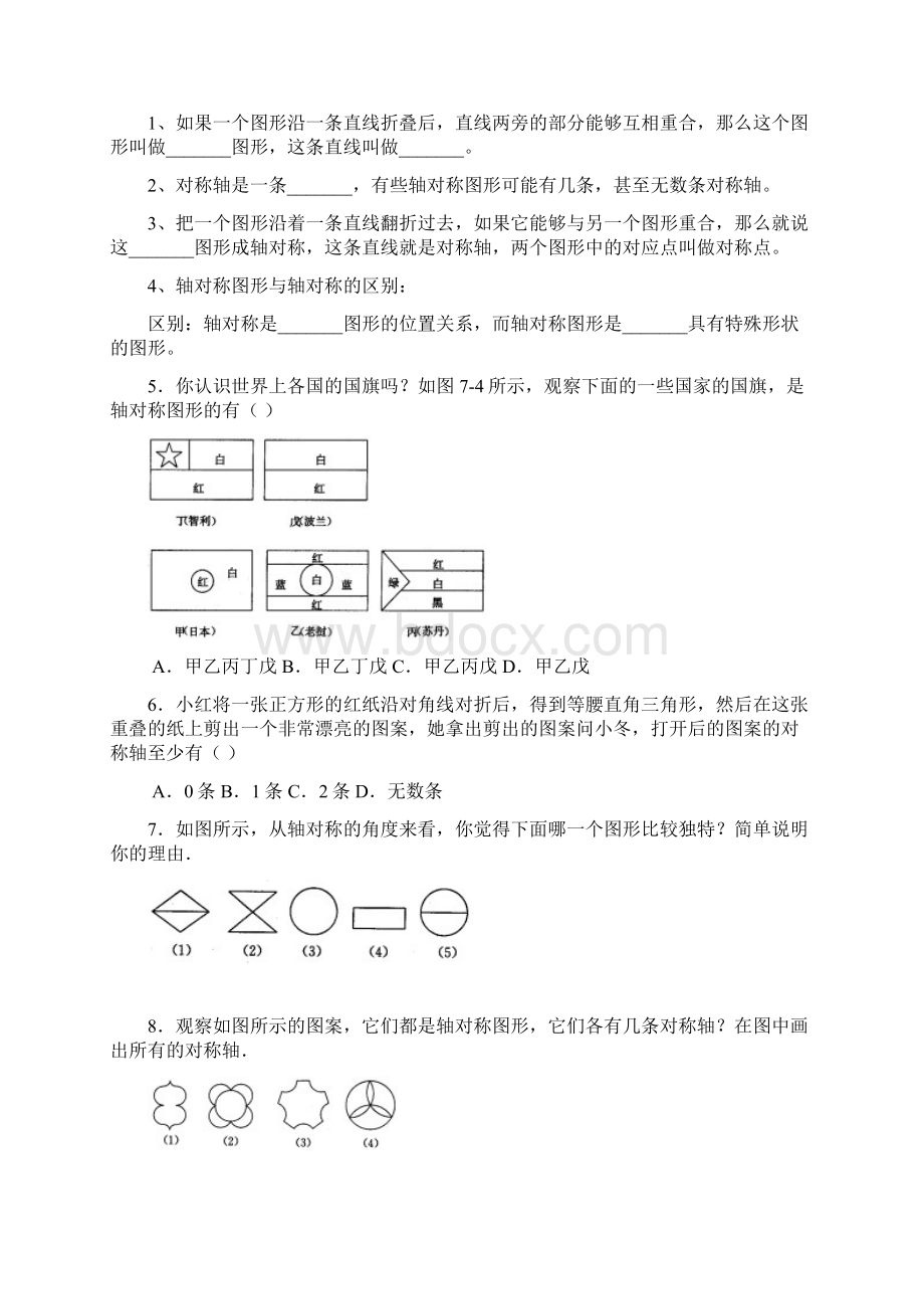 最新北师大版七年级数学下册第五章《轴对称现象》学案.docx_第2页