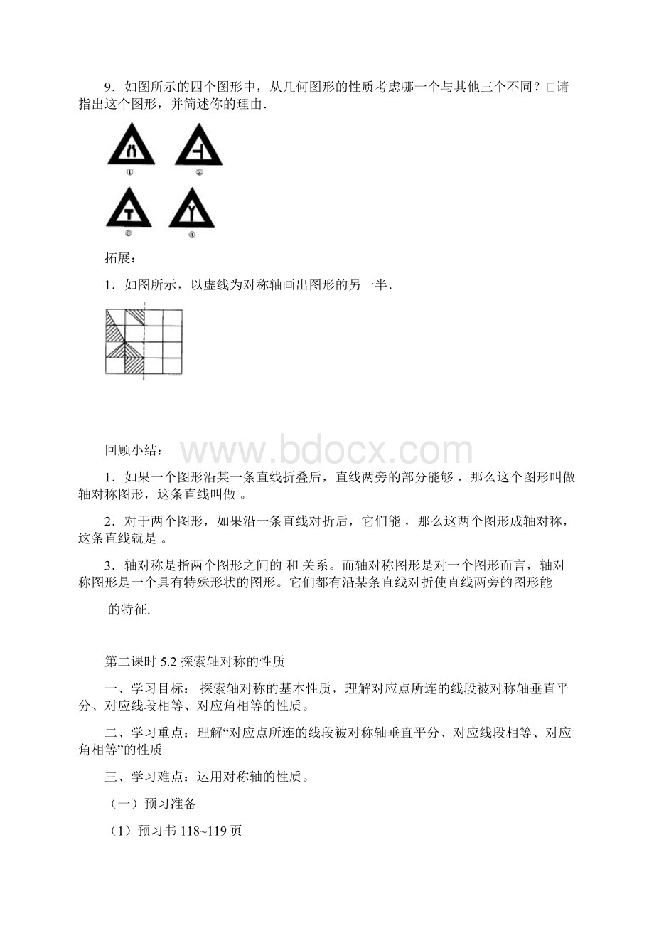 最新北师大版七年级数学下册第五章《轴对称现象》学案.docx_第3页