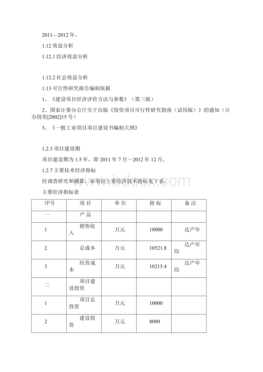 年产2亿条塑料编织袋项目可行性研究报告.docx_第2页