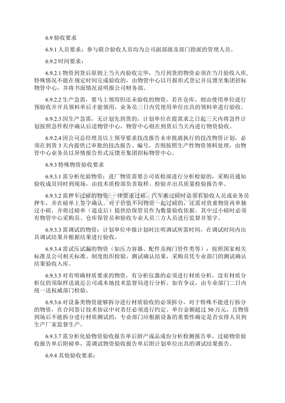 物资验收管理程序Word格式文档下载.docx_第3页