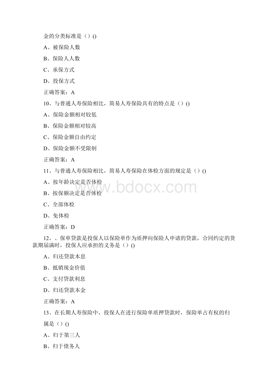 保险代理人资格考试试题及答案2Word文件下载.docx_第3页