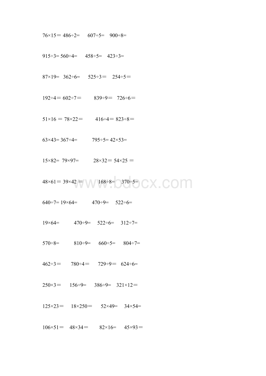 三年级下册数学竖式复习过程.docx_第2页