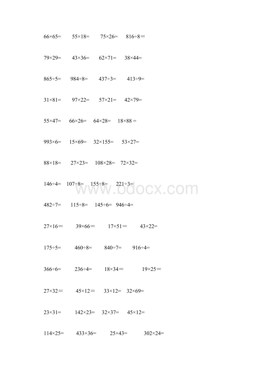 三年级下册数学竖式复习过程.docx_第3页