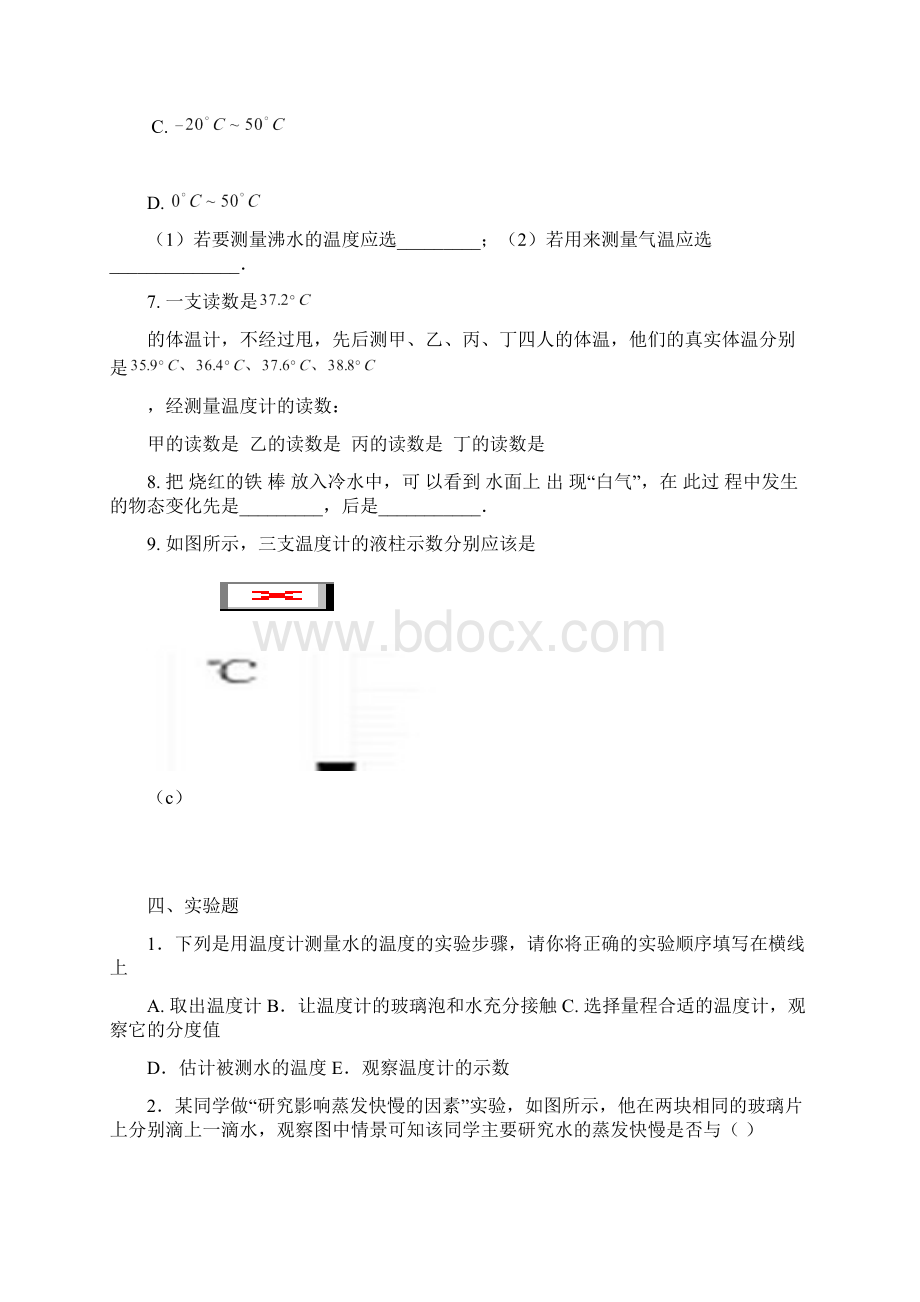 八年级物理上一六章AB卷.docx_第3页