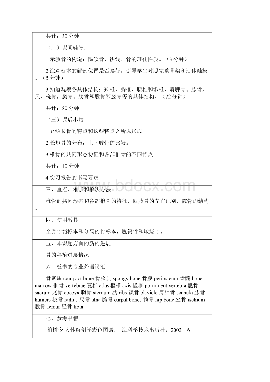 海南医学院教案提要Word格式文档下载.docx_第2页