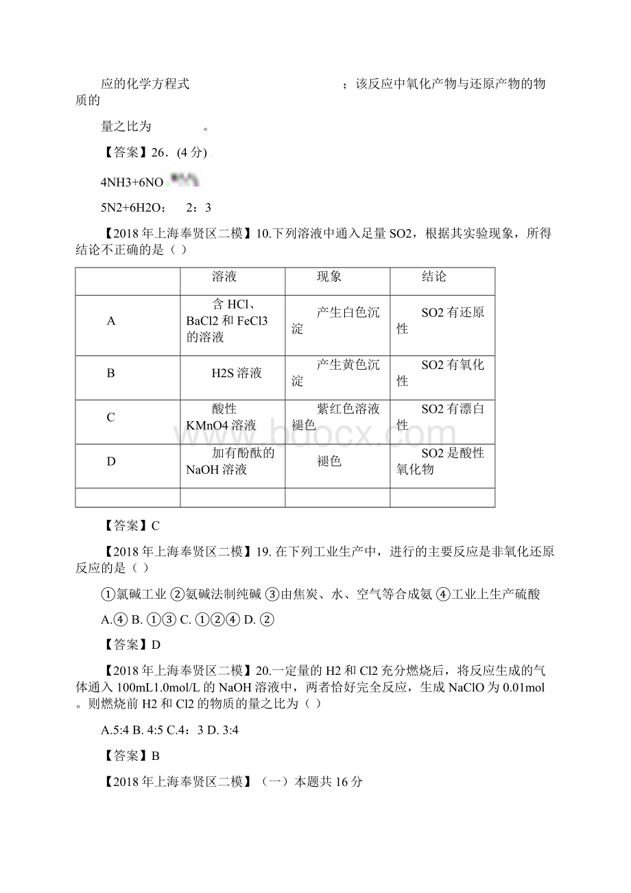 上海市各区届中考化学二模试题分类汇编 氧化还原反应试题有答案Word下载.docx_第3页