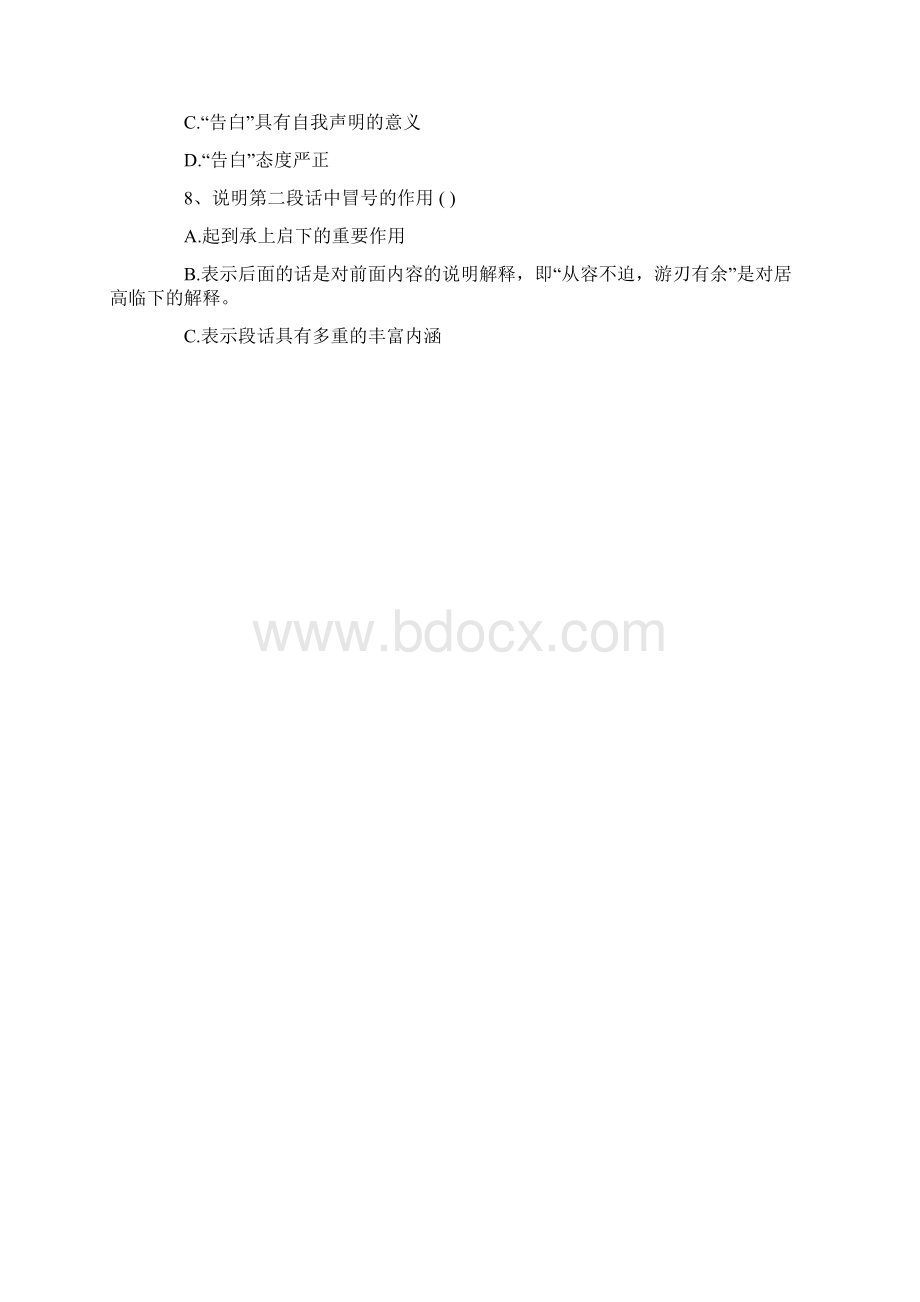 成考高起本语文模拟试题与答案.docx_第2页