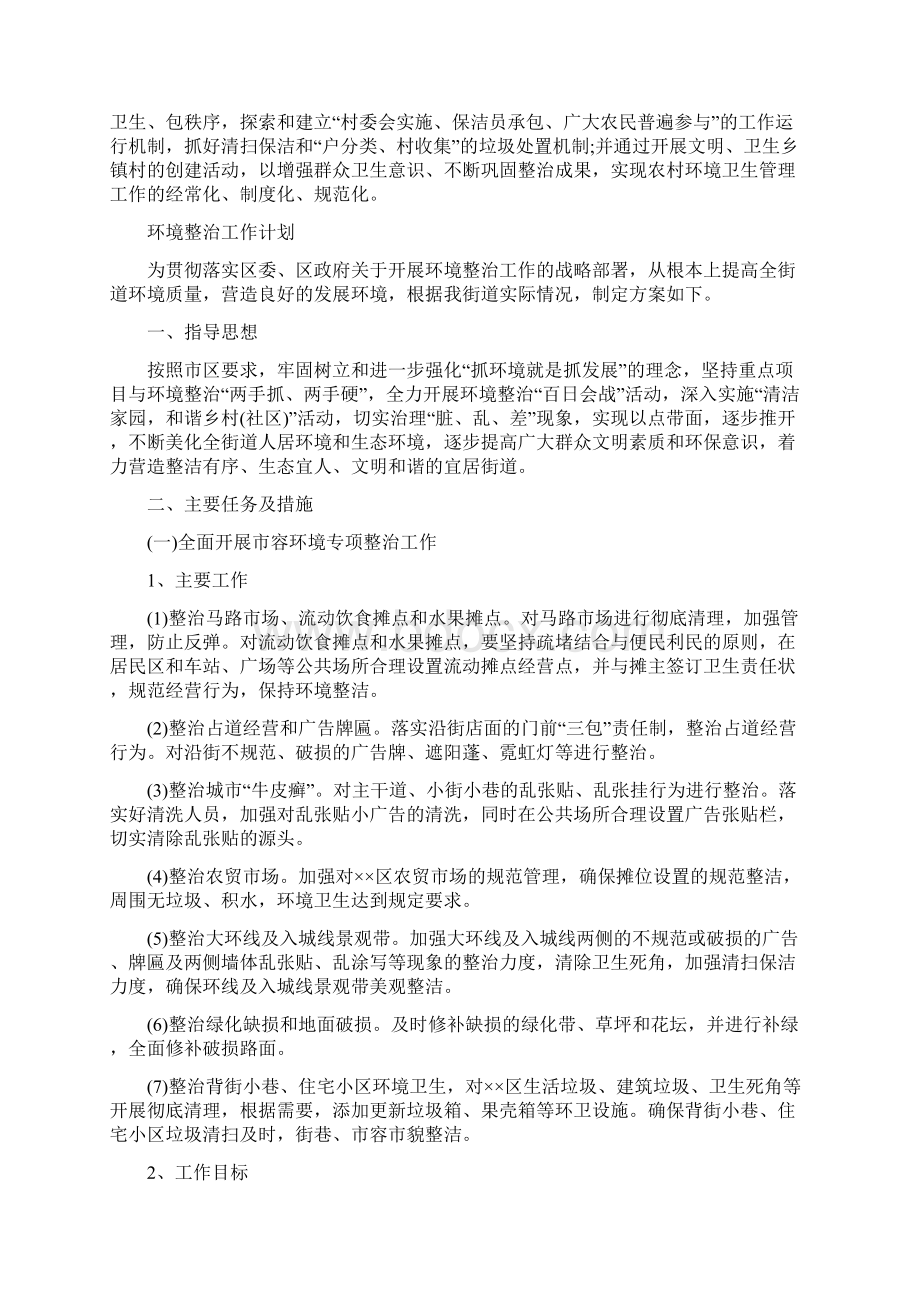 环境整治工作计划.docx_第3页