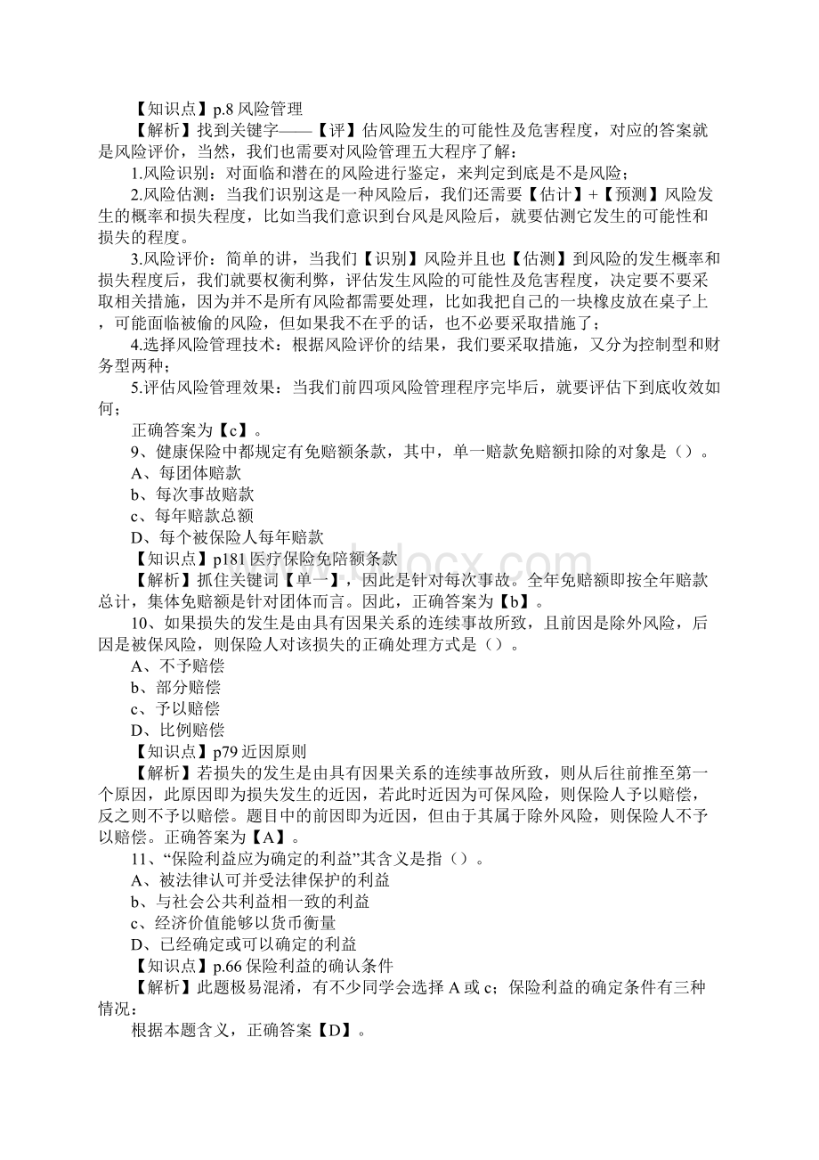 在具体实践中当保险合同修改.docx_第3页