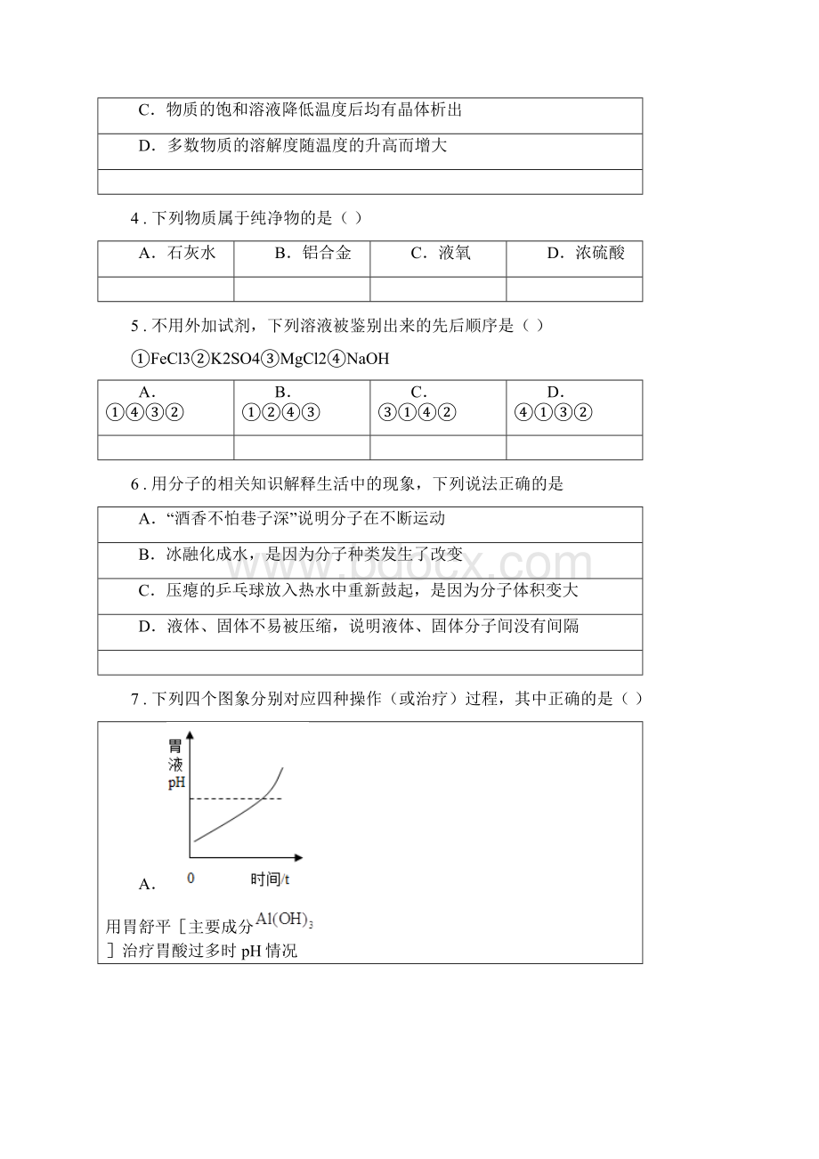 人教版九年级下学期第三次月考化学试题Word格式.docx_第2页