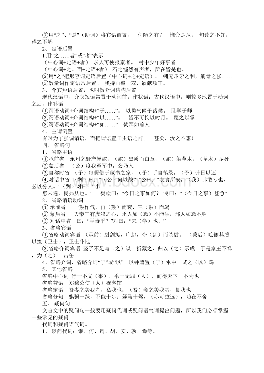 文言文基础知识梳理.docx_第2页