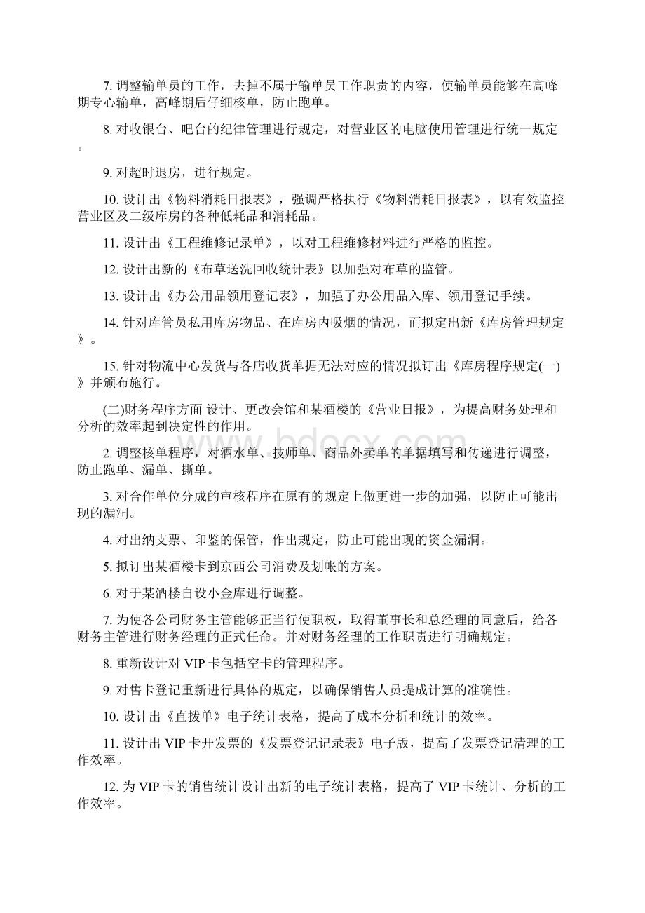 酒店财务工作总结与酒店财务工作计划汇编docWord格式文档下载.docx_第2页