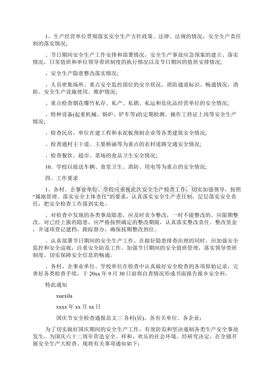 国庆节安全检查通报.docx_第3页