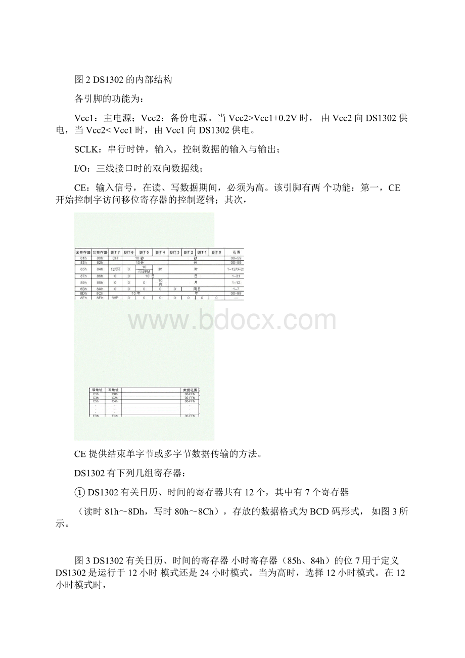 DS1302Word文档格式.docx_第2页