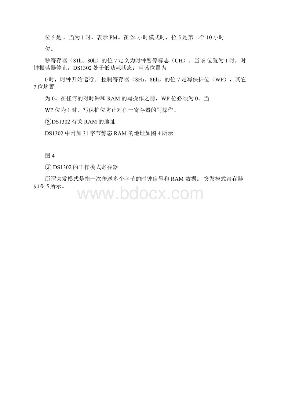 DS1302Word文档格式.docx_第3页