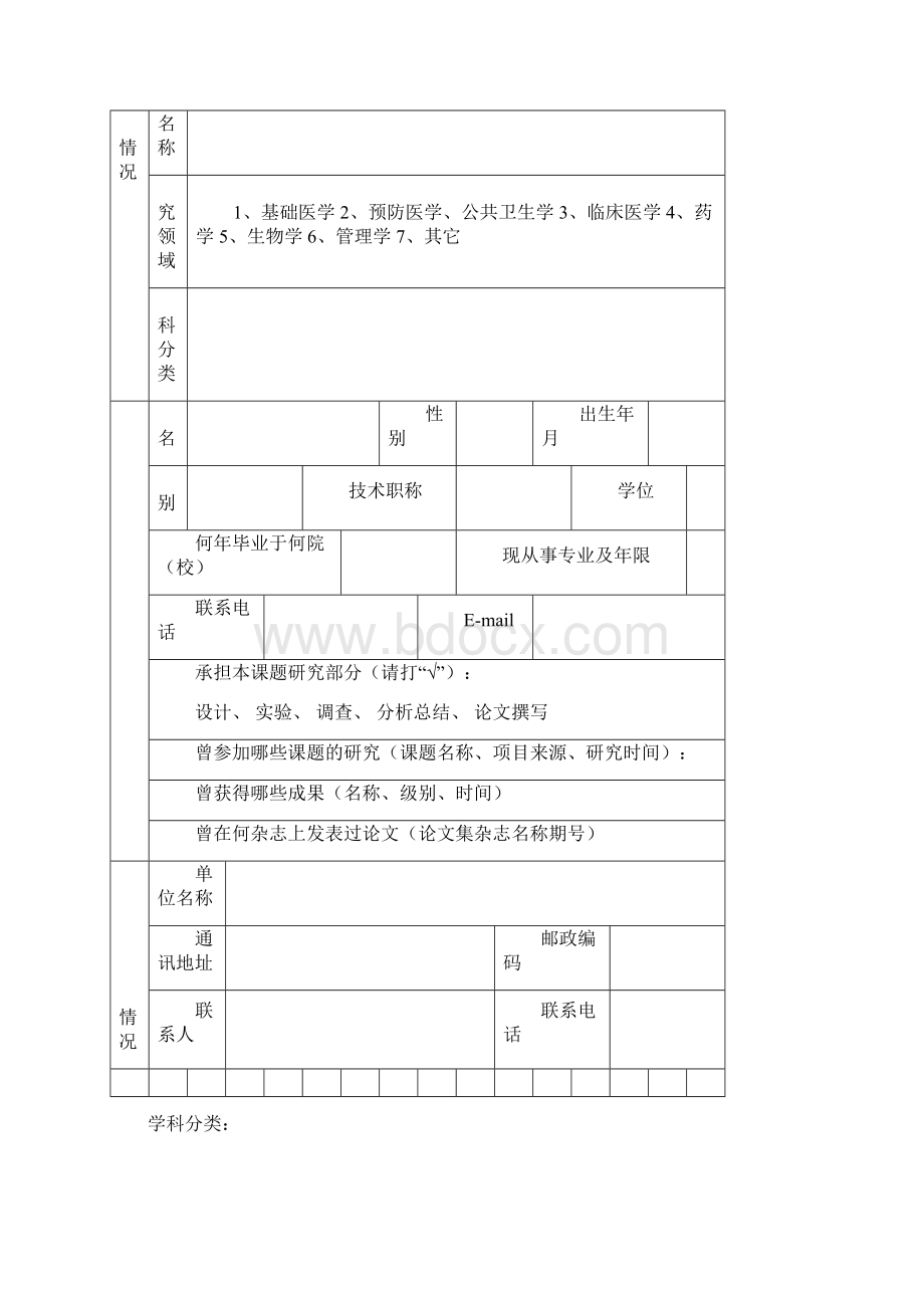 自治区卫生厅青年科技人才专项科研基金项目申请书.docx_第2页