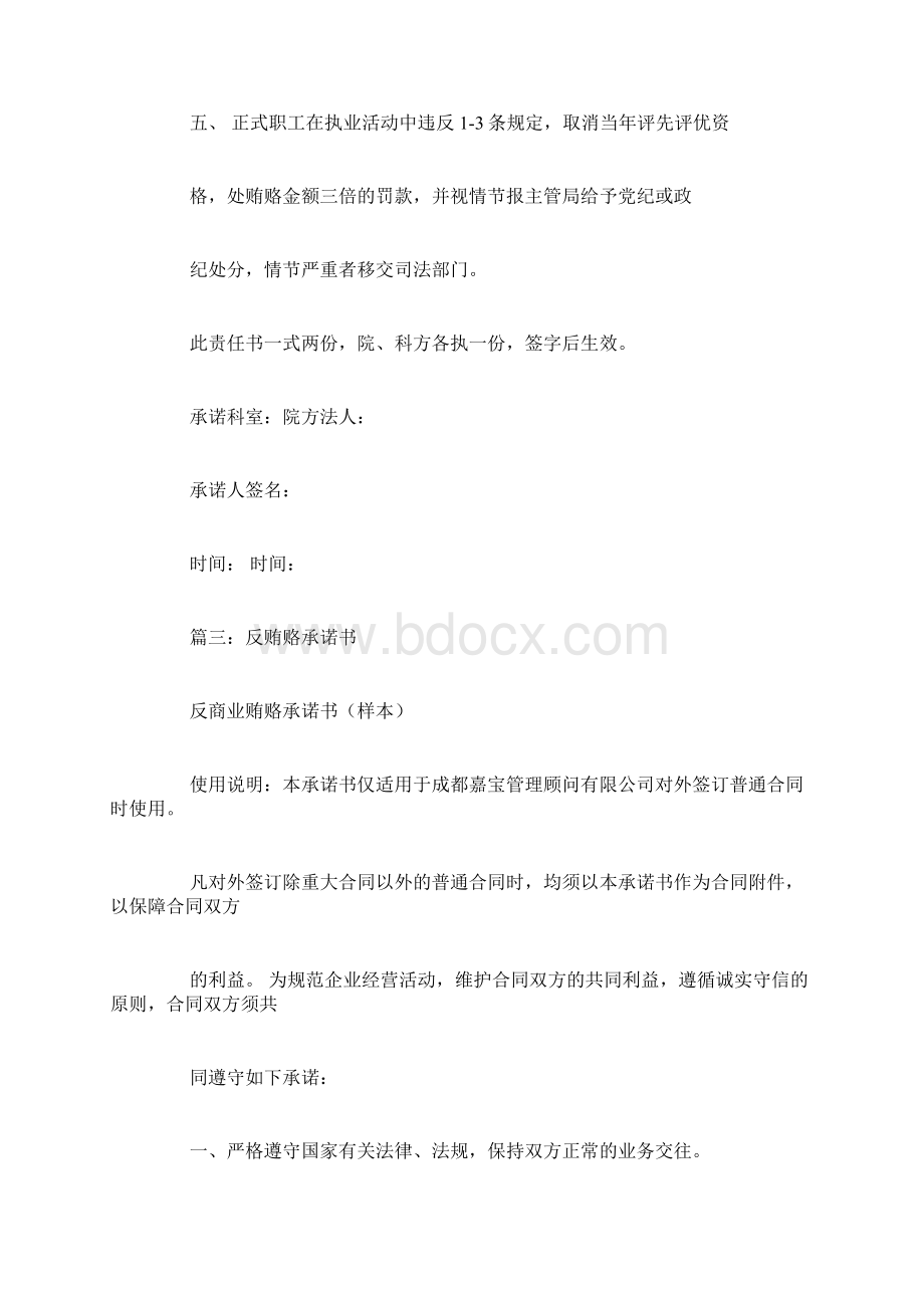 绝不收受贿赂承诺书.docx_第3页