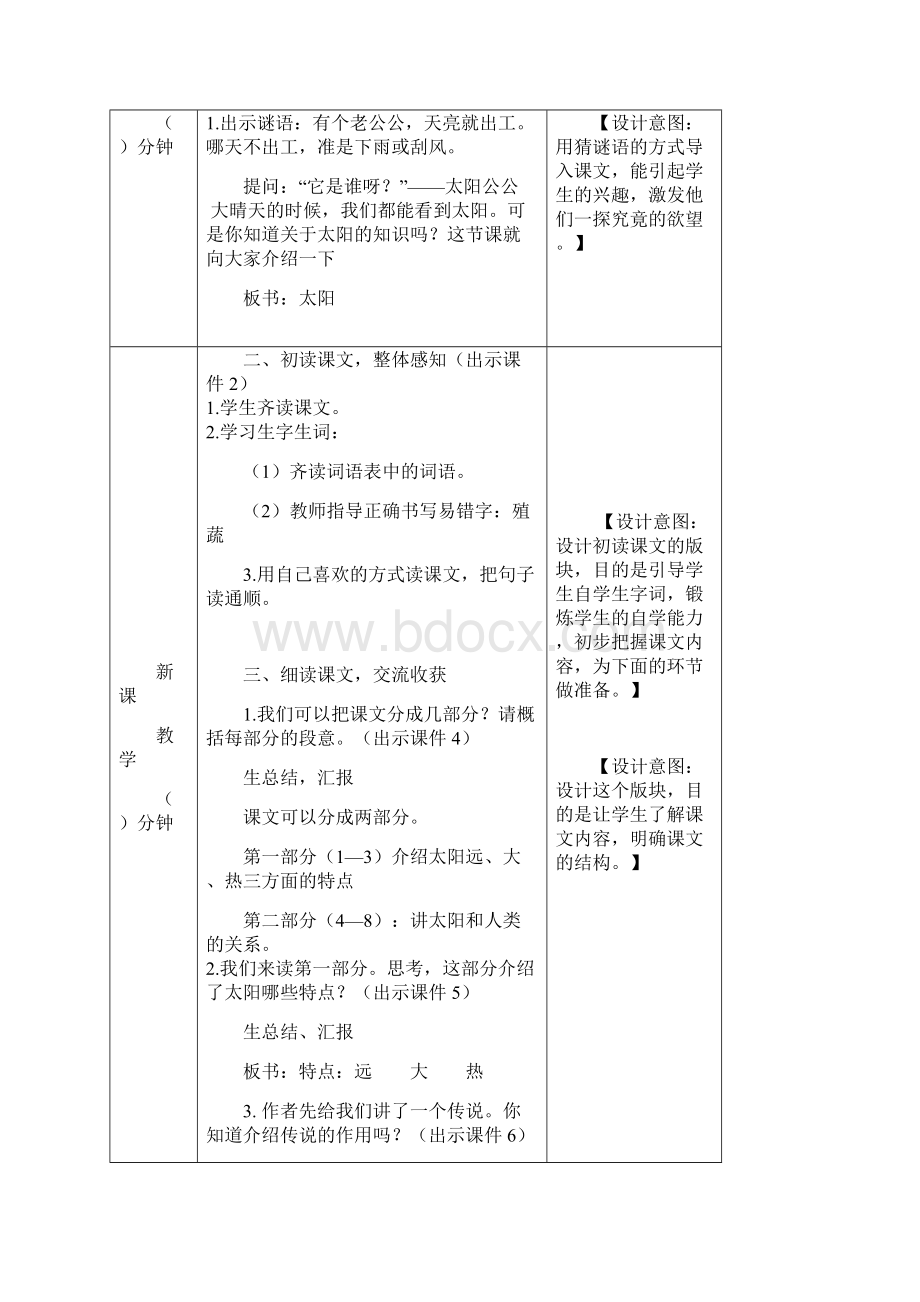 精品最新部编版五年级语文上册15太阳教案及一课一练含答案.docx_第2页