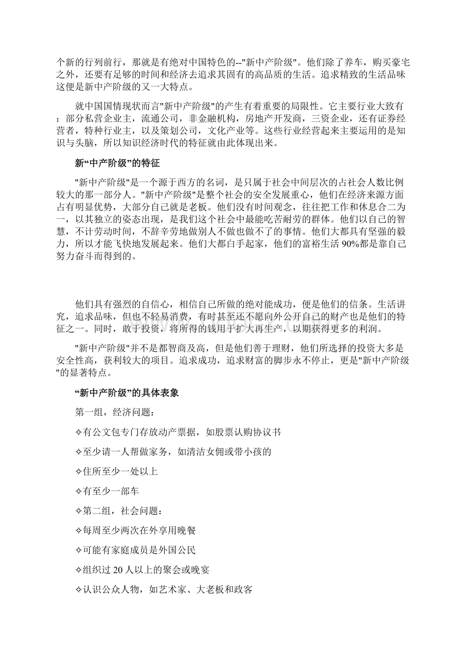 新世界三期龙庭推广方案.docx_第2页