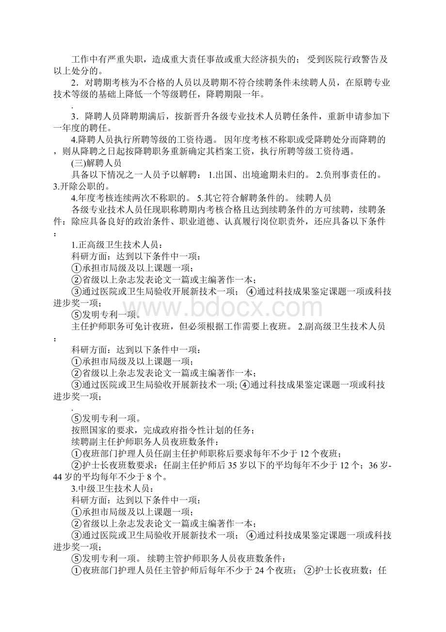 医院专业技术职称聘任实施方案WORD.docx_第3页