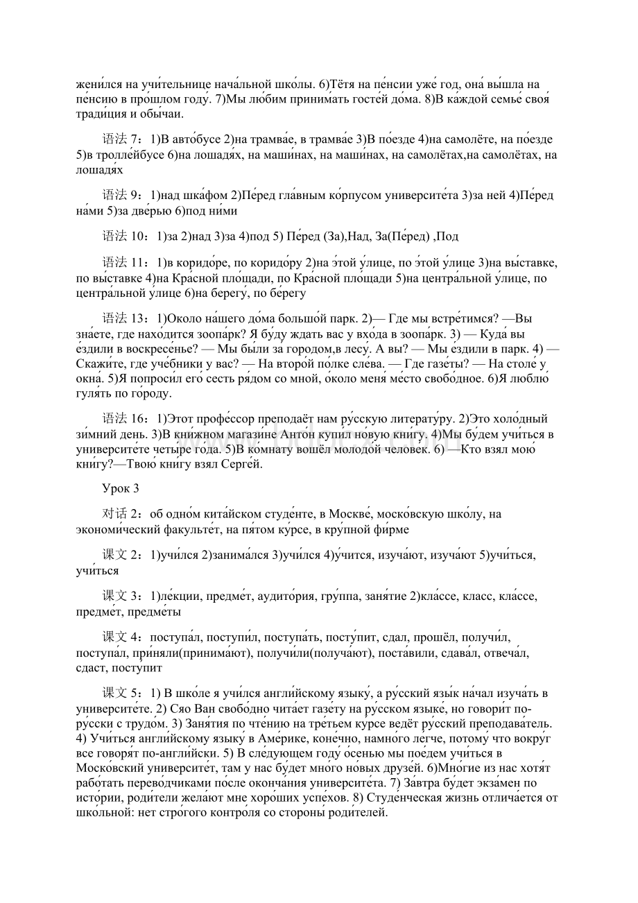 大学俄语第二册答案文档格式.docx_第2页