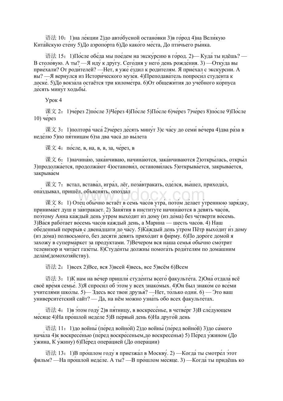 大学俄语第二册答案文档格式.docx_第3页