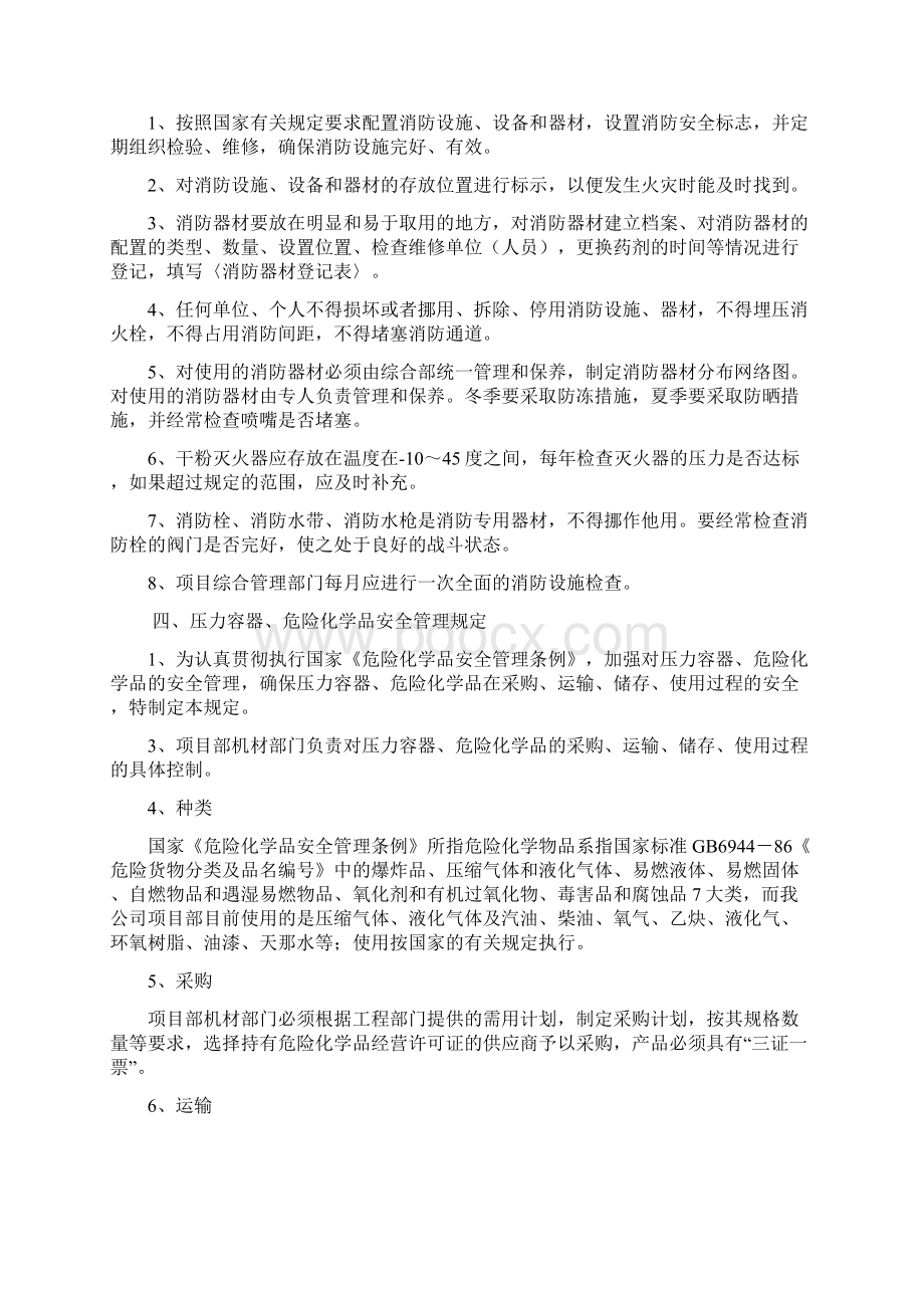 安全设施设备管理和检修维护规定.docx_第2页