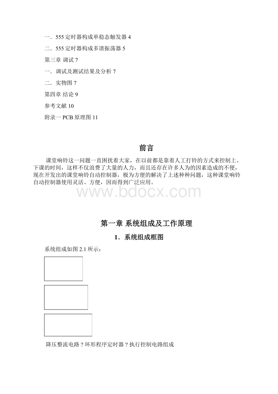 课堂响铃自动控制器.docx_第3页