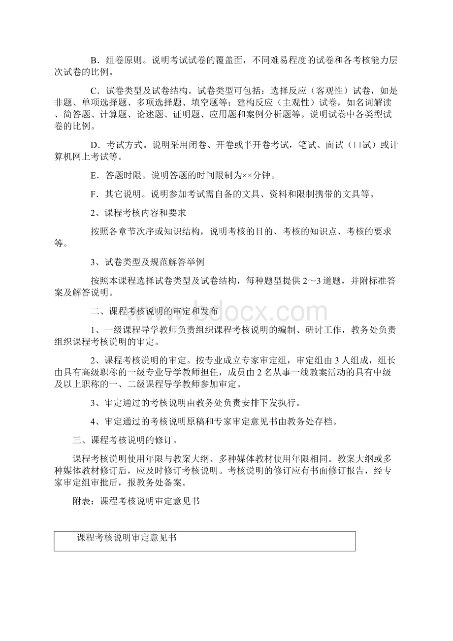 山西广播电视大学开放教育考务管理工作流程.docx_第3页