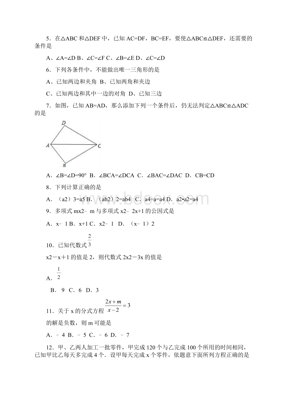 山东省滨州学年初二上数学月考试题含答案Word格式文档下载.docx_第2页