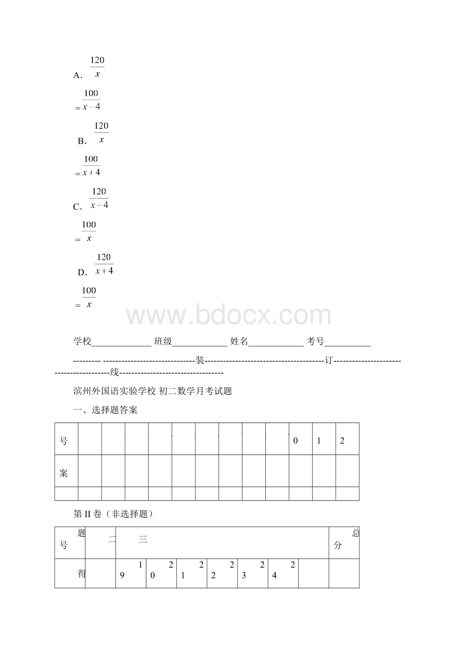 山东省滨州学年初二上数学月考试题含答案Word格式文档下载.docx_第3页