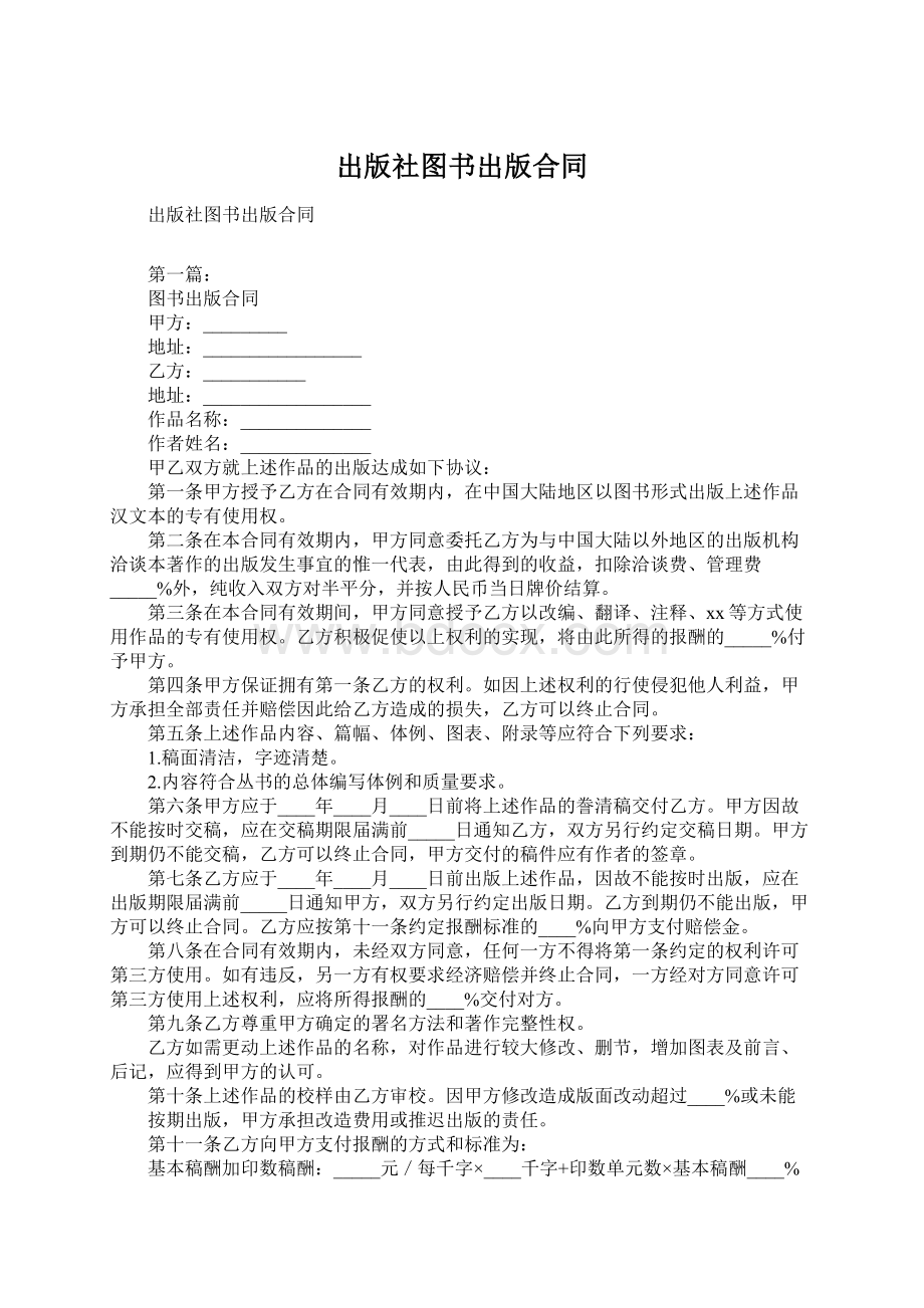 出版社图书出版合同.docx