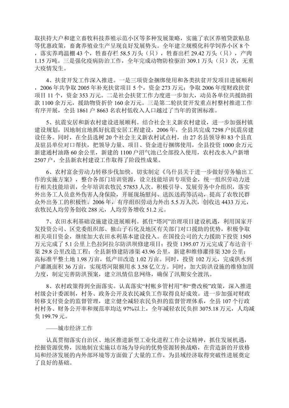 调研汇报Word文件下载.docx_第2页