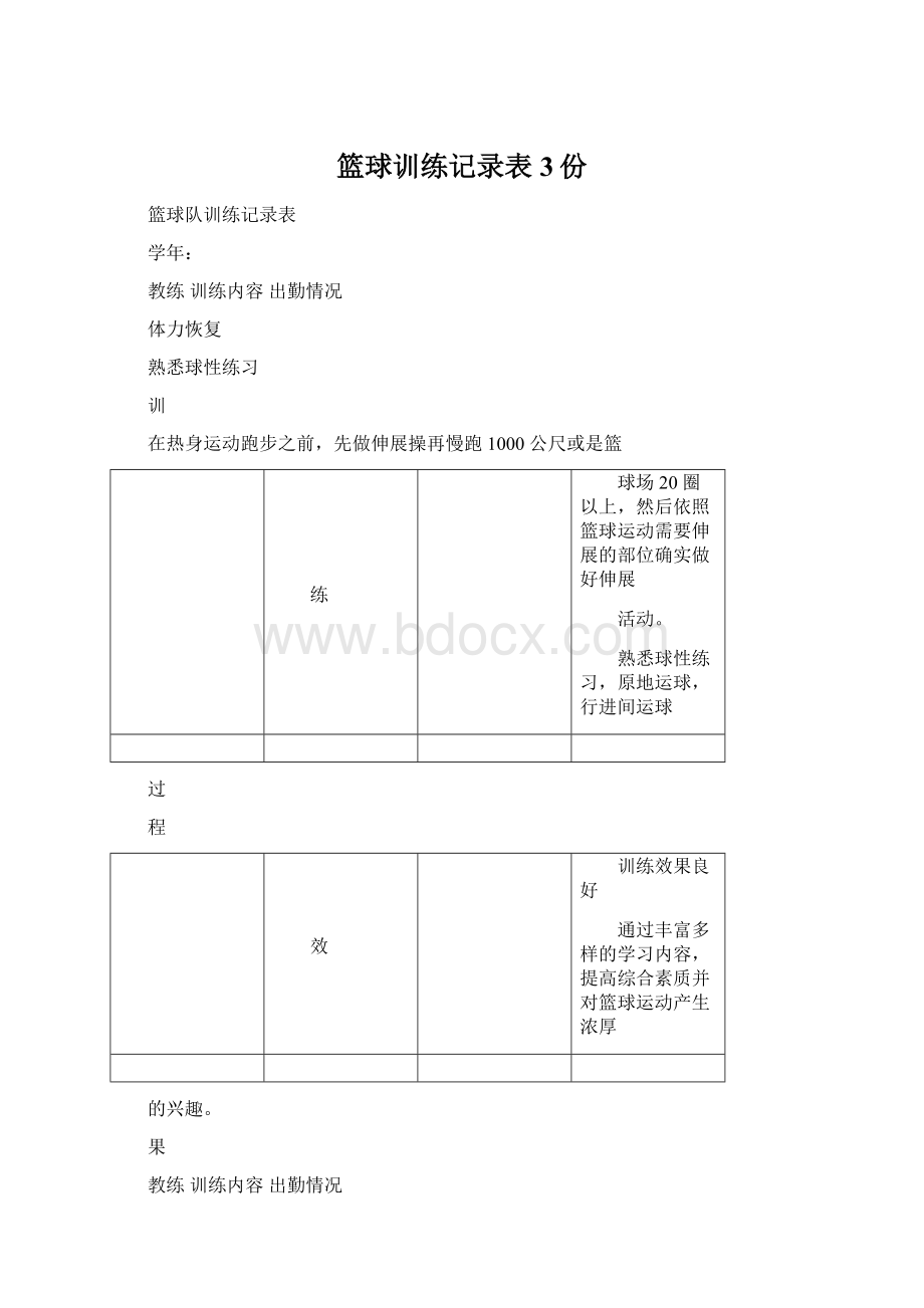 篮球训练记录表3份.docx