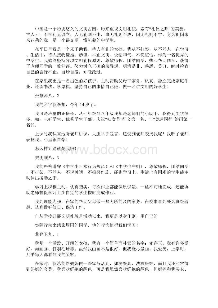 文明礼仪事迹材料.docx_第2页