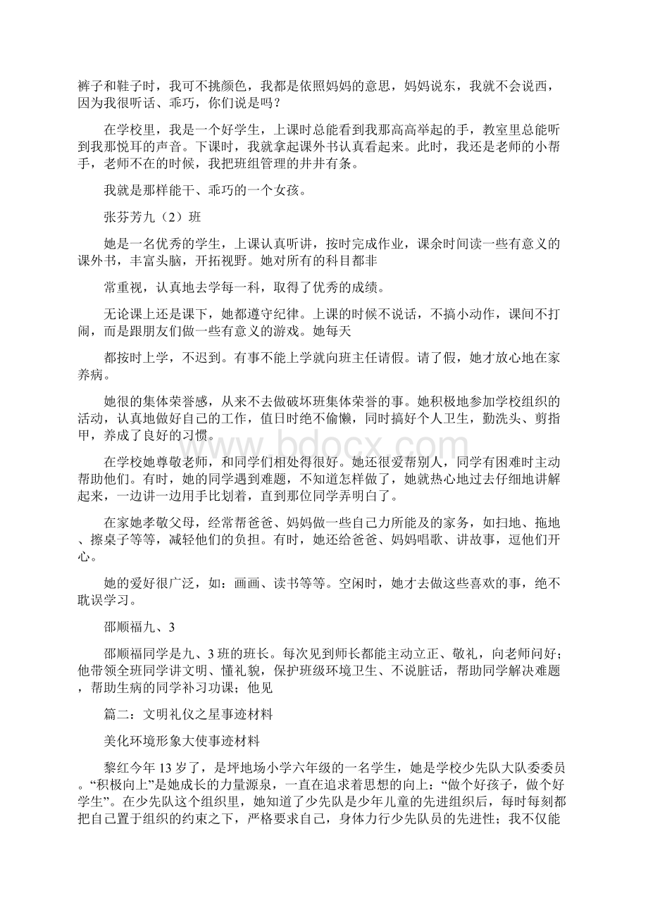 文明礼仪事迹材料.docx_第3页