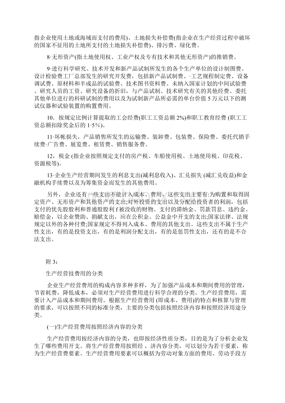 成本费用管理会计职位说明书Word文档格式.docx_第2页