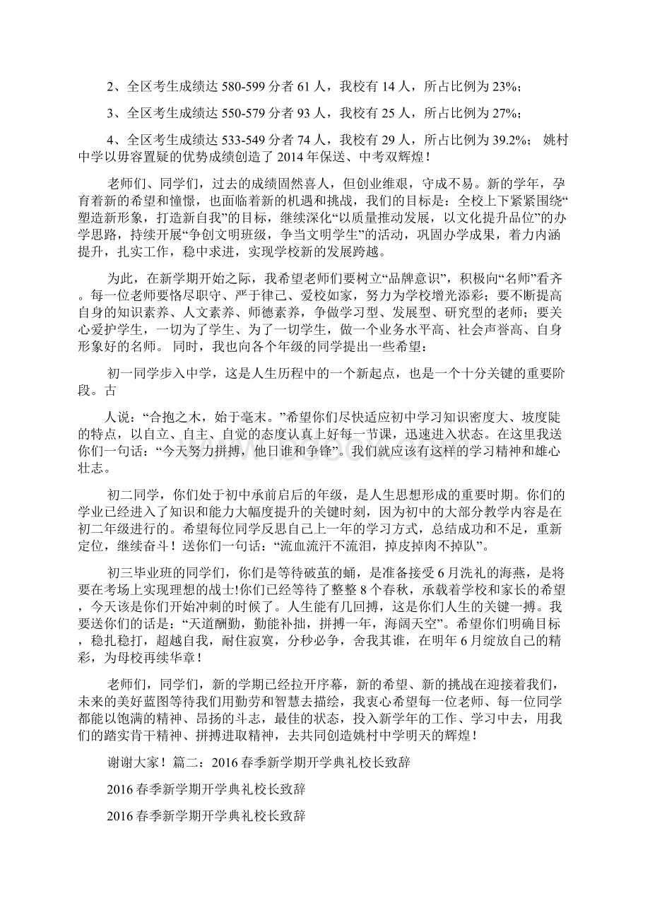 领导讲话稿之开学初校长讲话稿.docx_第2页