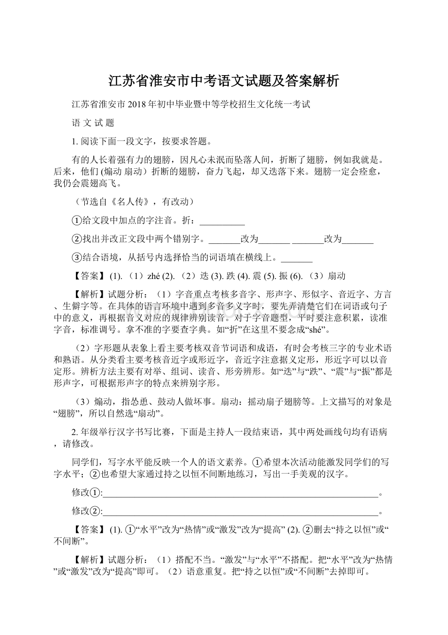 江苏省淮安市中考语文试题及答案解析Word下载.docx