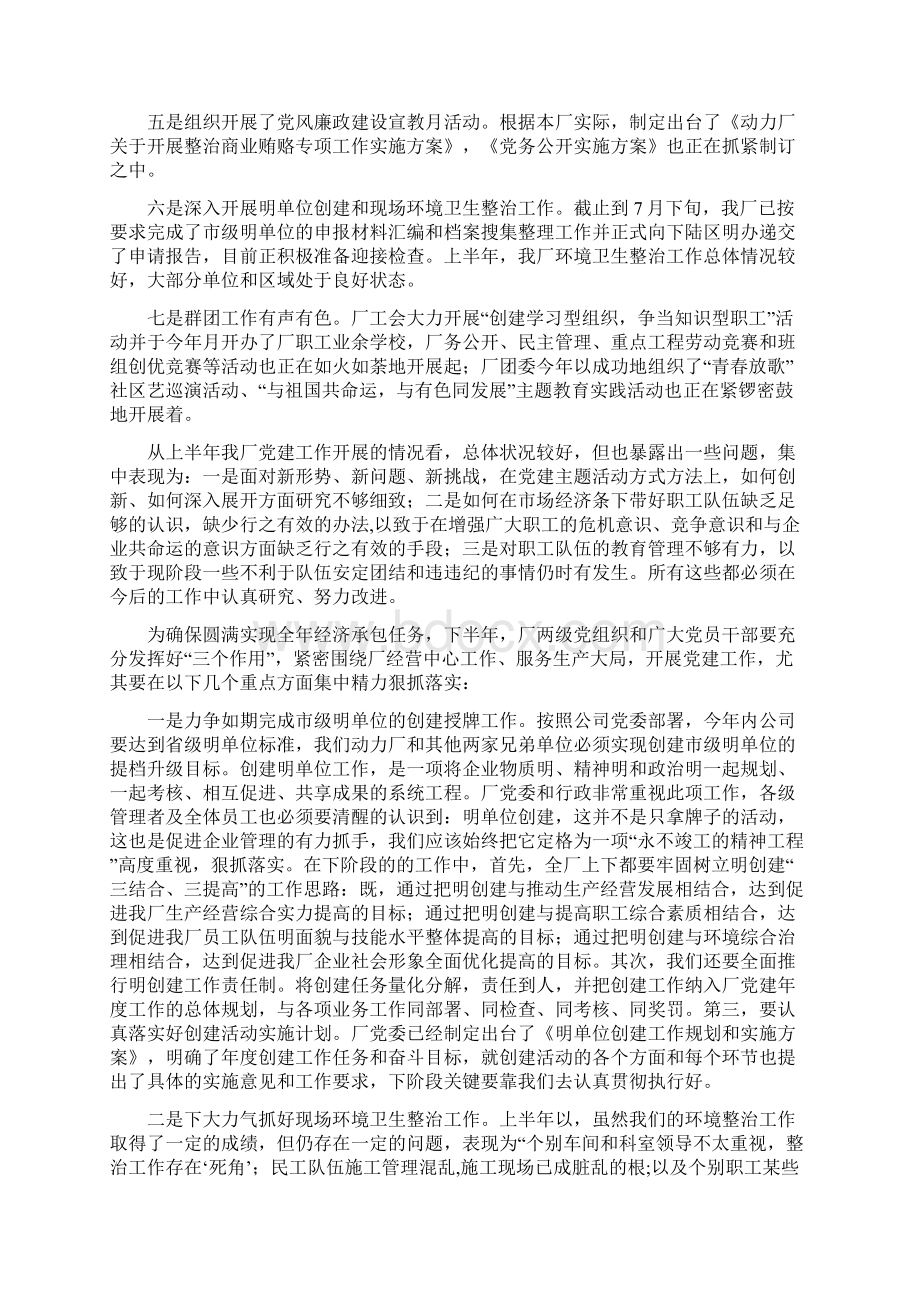 在动力厂上半年生产经营运行分析会上的讲话.docx_第3页