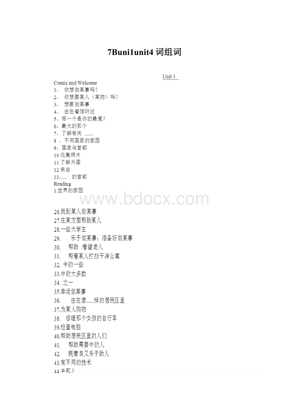 7Buni1unit4词组词Word文档下载推荐.docx