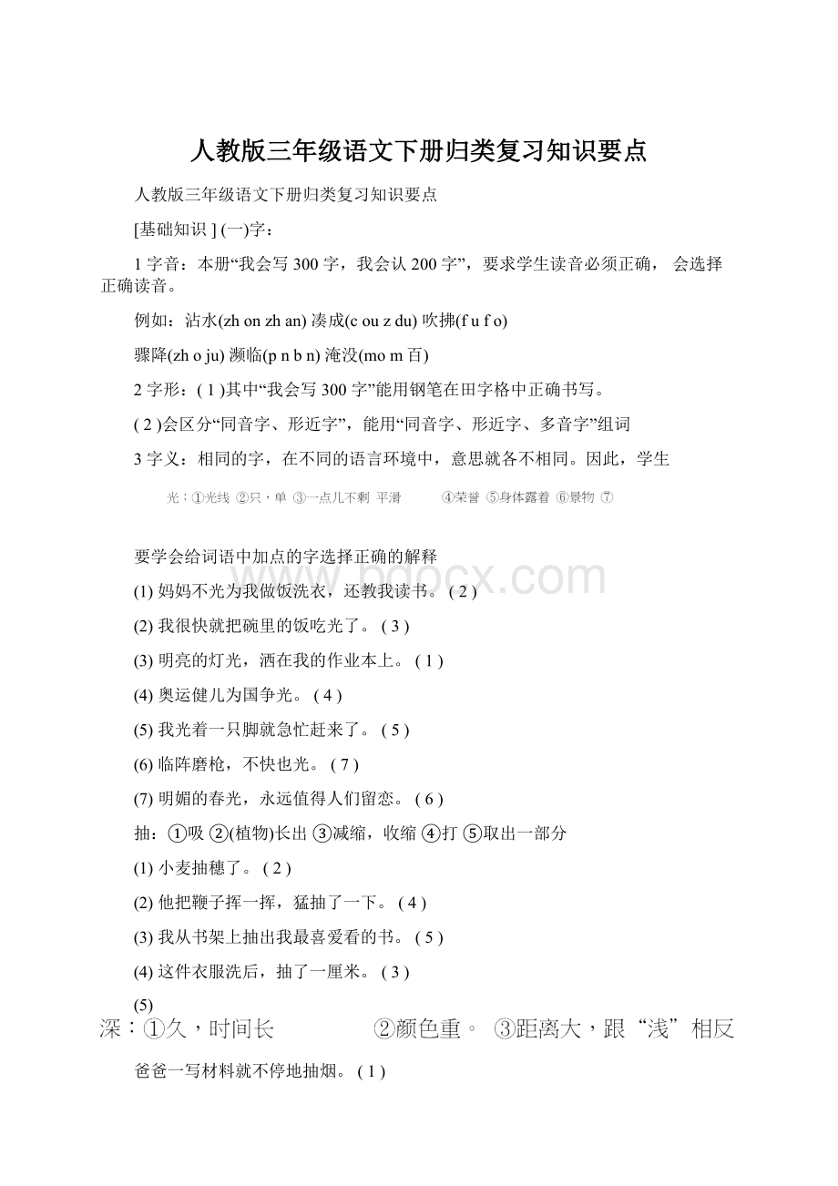 人教版三年级语文下册归类复习知识要点.docx_第1页