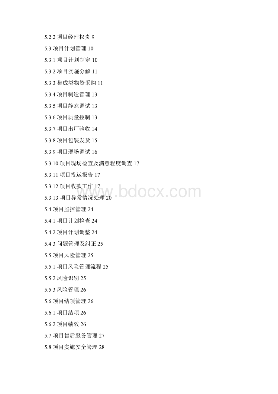 项目管理制度0227Word文档下载推荐.docx_第2页