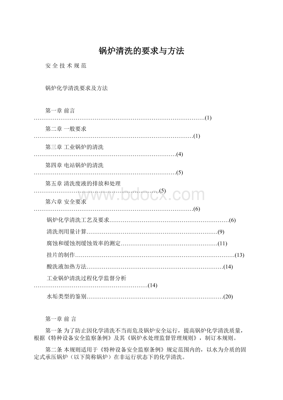 锅炉清洗的要求与方法Word格式.docx