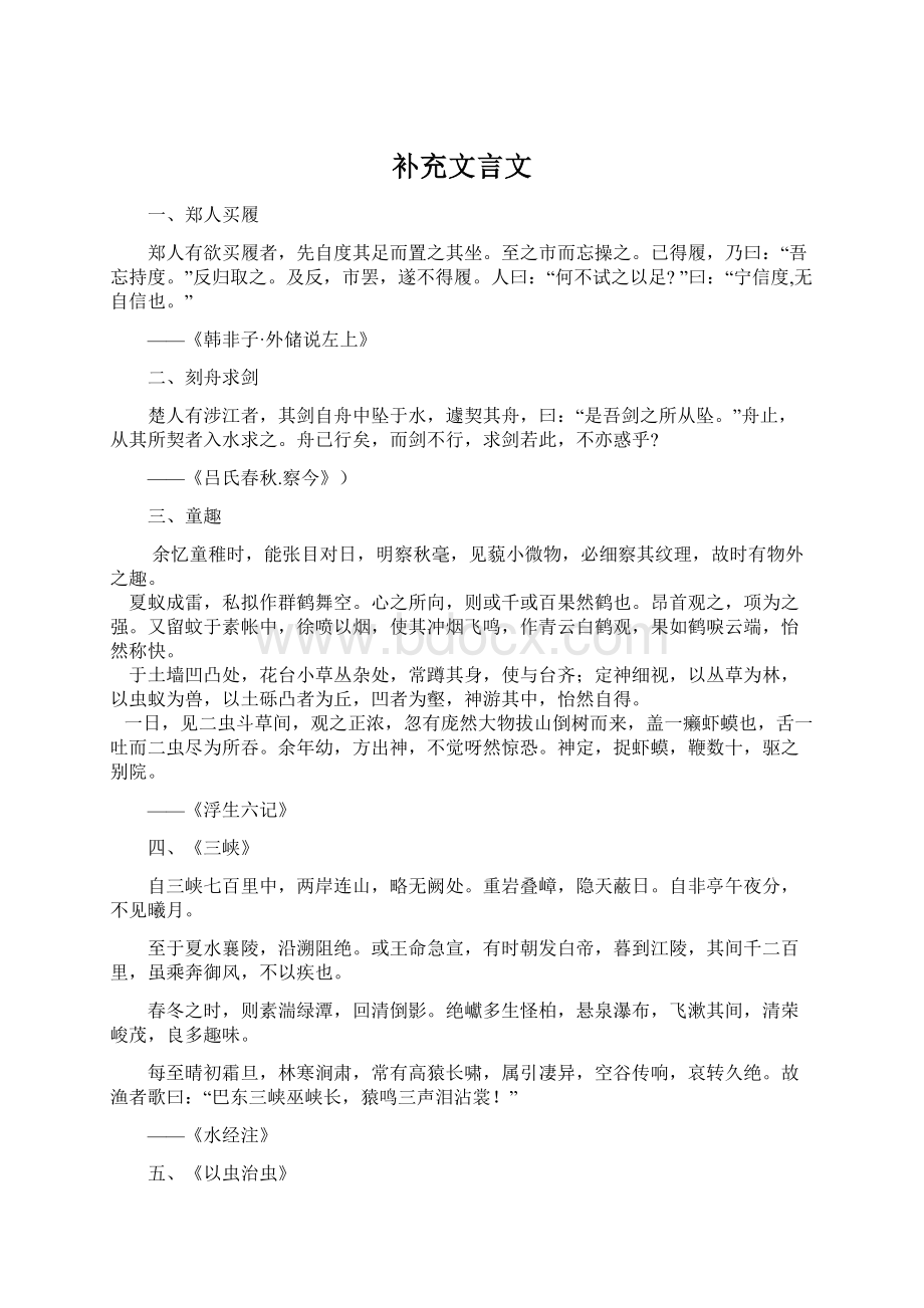 补充文言文Word下载.docx