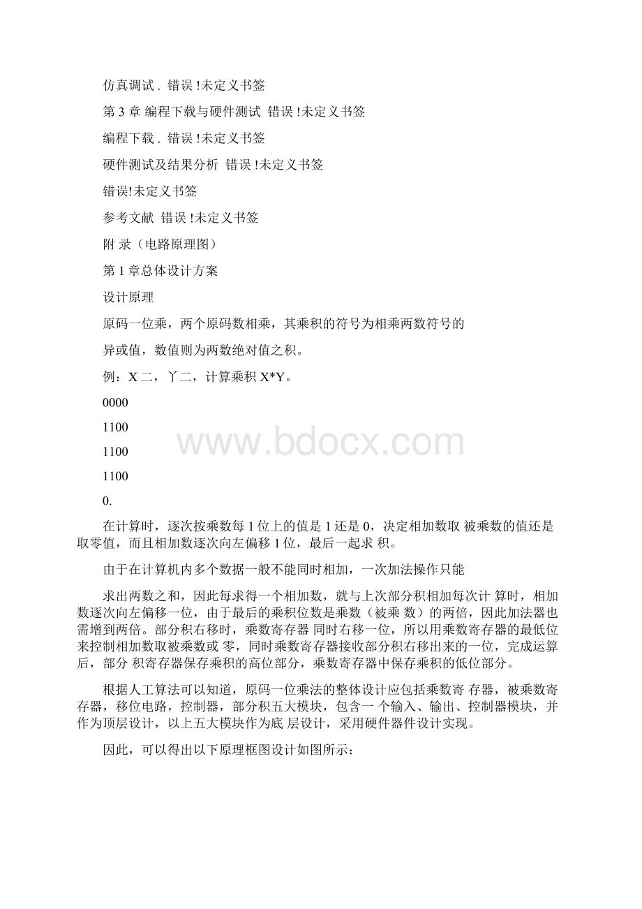 定点原码一位乘法器文档格式.docx_第2页