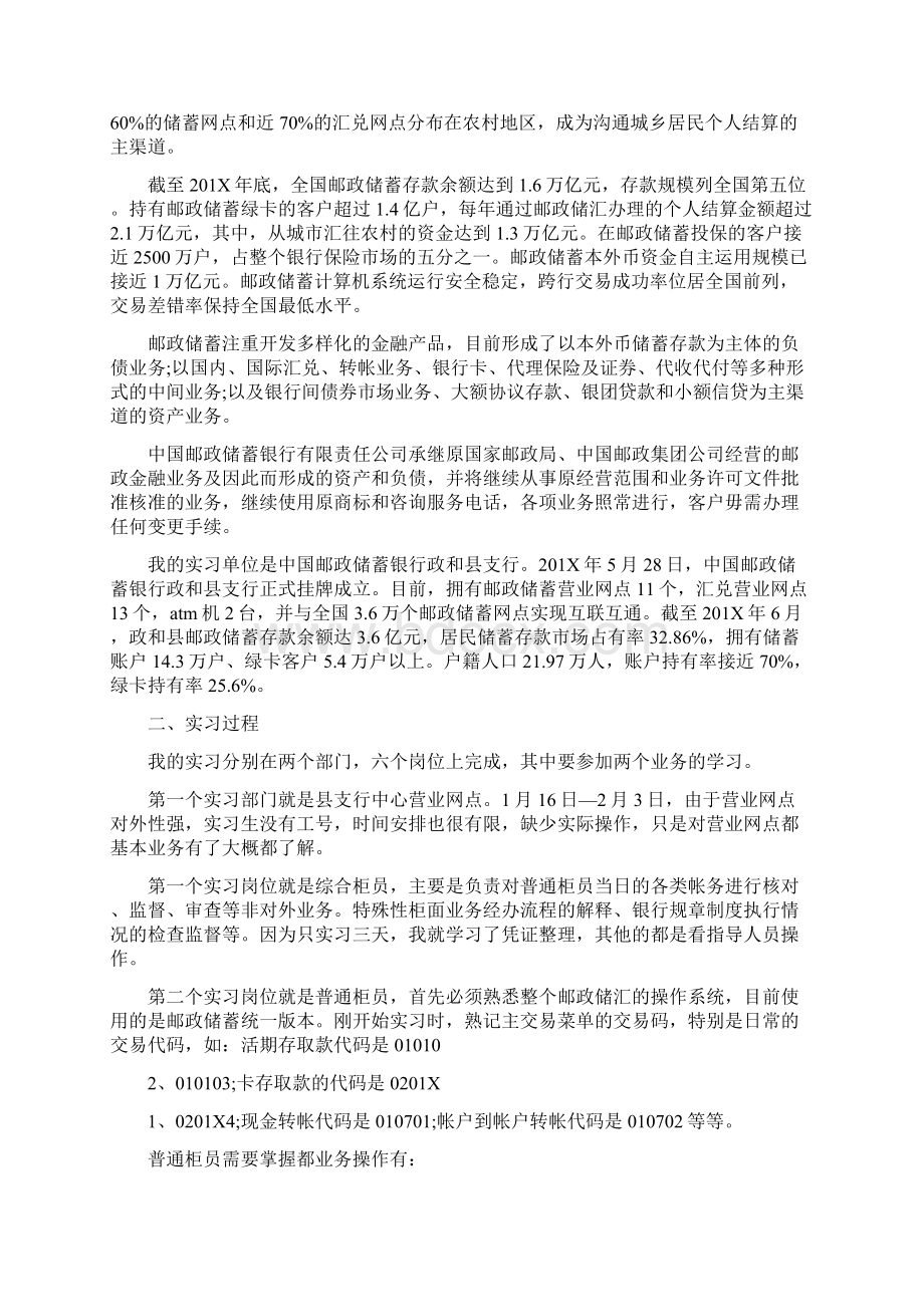 201X大学生钳工实习总结Word格式文档下载.docx_第3页