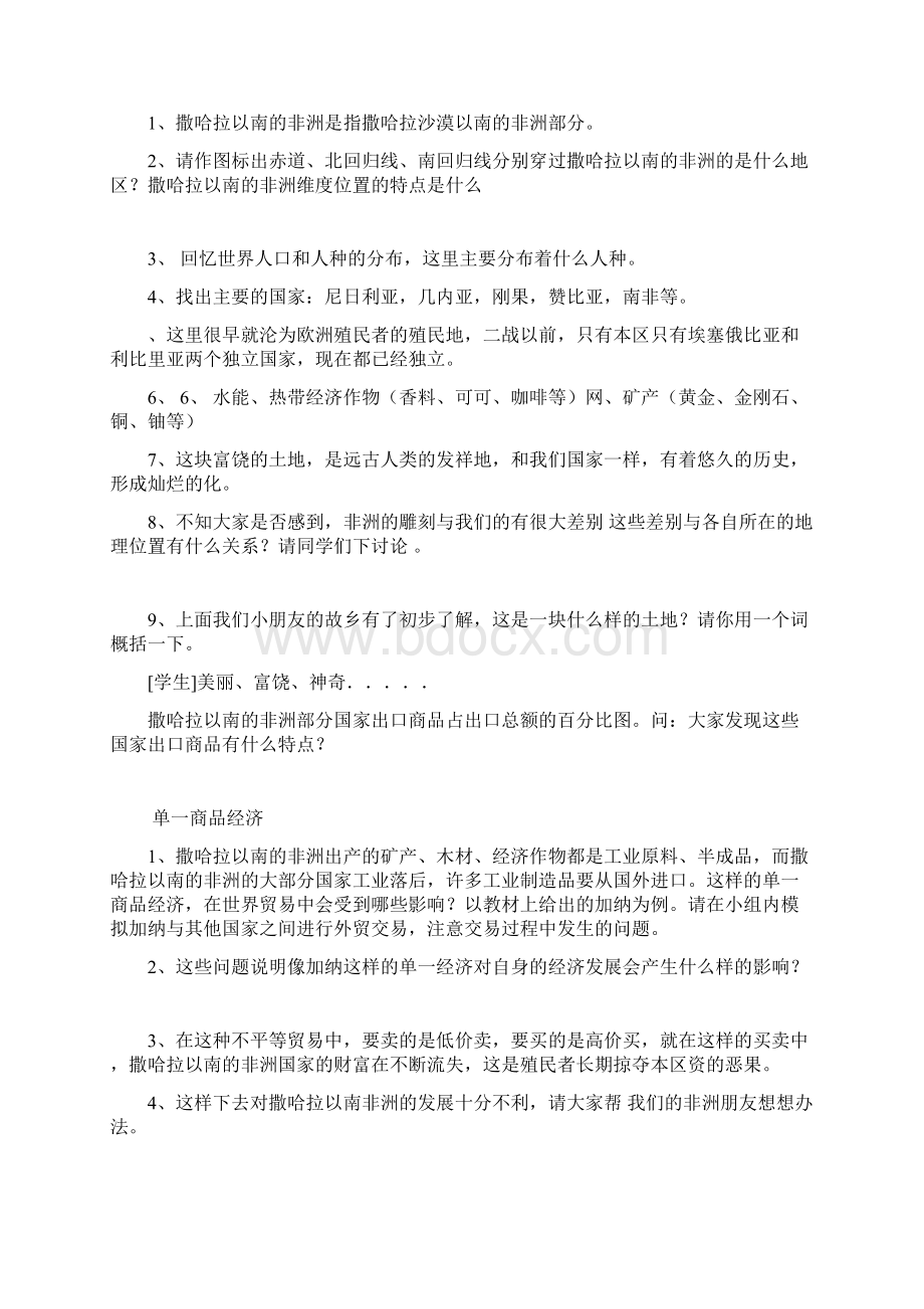 第课 撒哈拉以南的非洲教案.docx_第3页