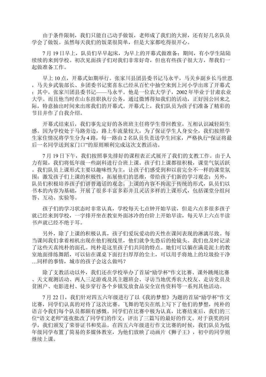 理学院赴张家川社会实践团队总结Word文件下载.docx_第3页